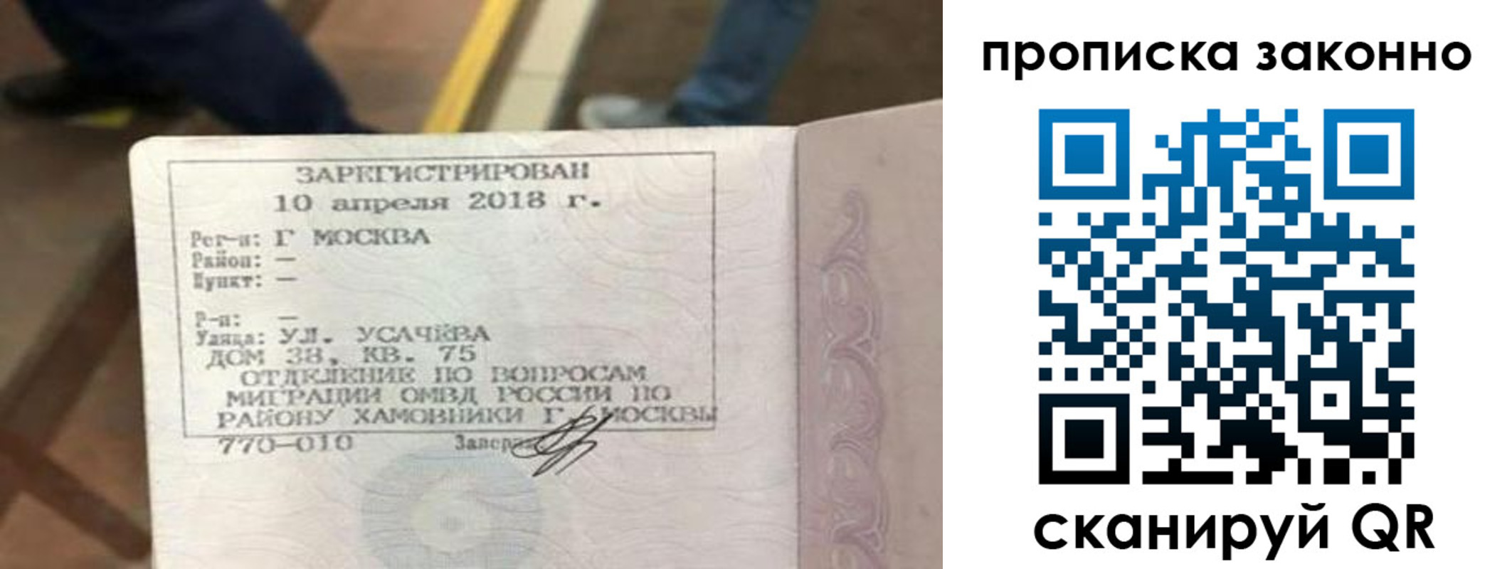 временная регистрация законно в Югорске
