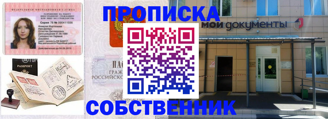временная регистрация для школы в Югорске